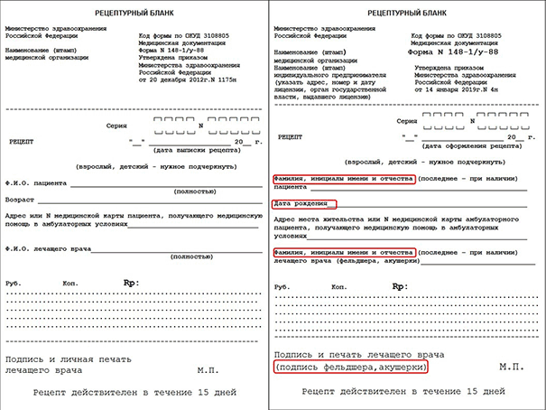 Форма бланка рецепта 148 1 у 88 нового образца